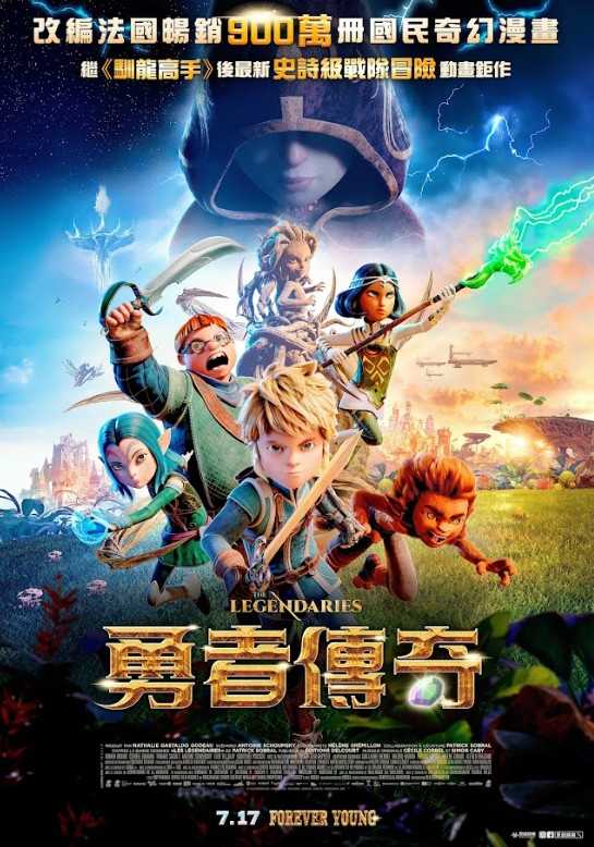 勇者傳奇(數位版)