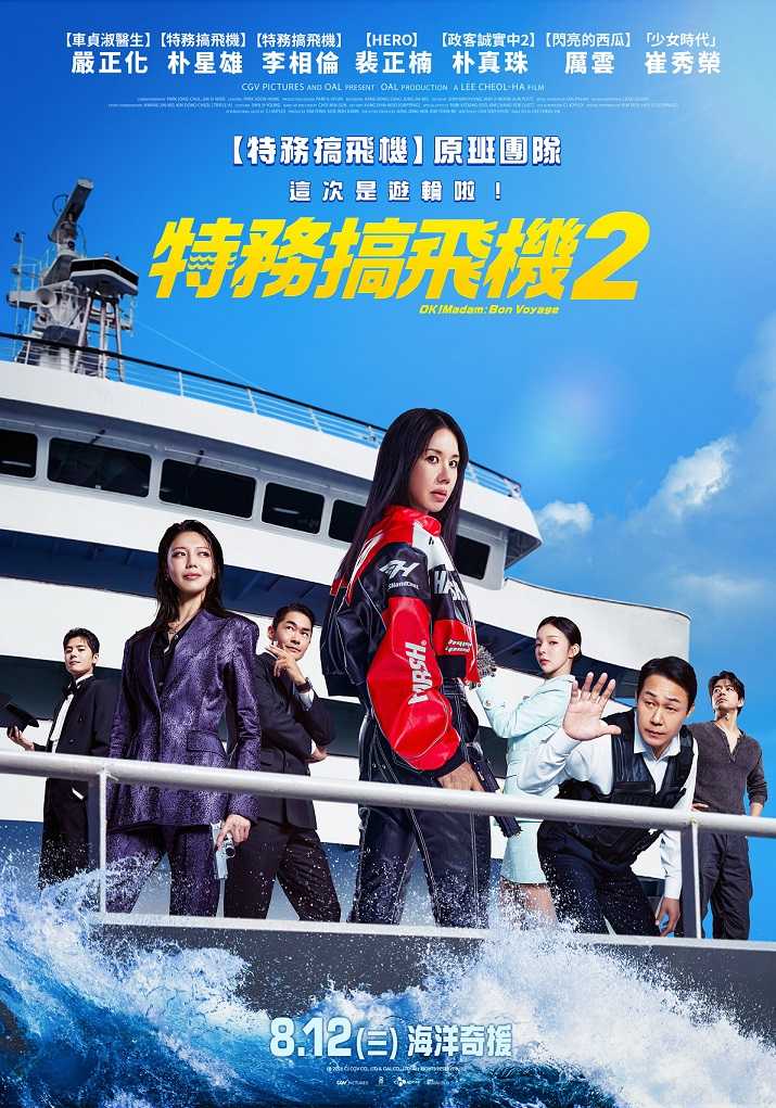 特務搞飛機2(數位版)