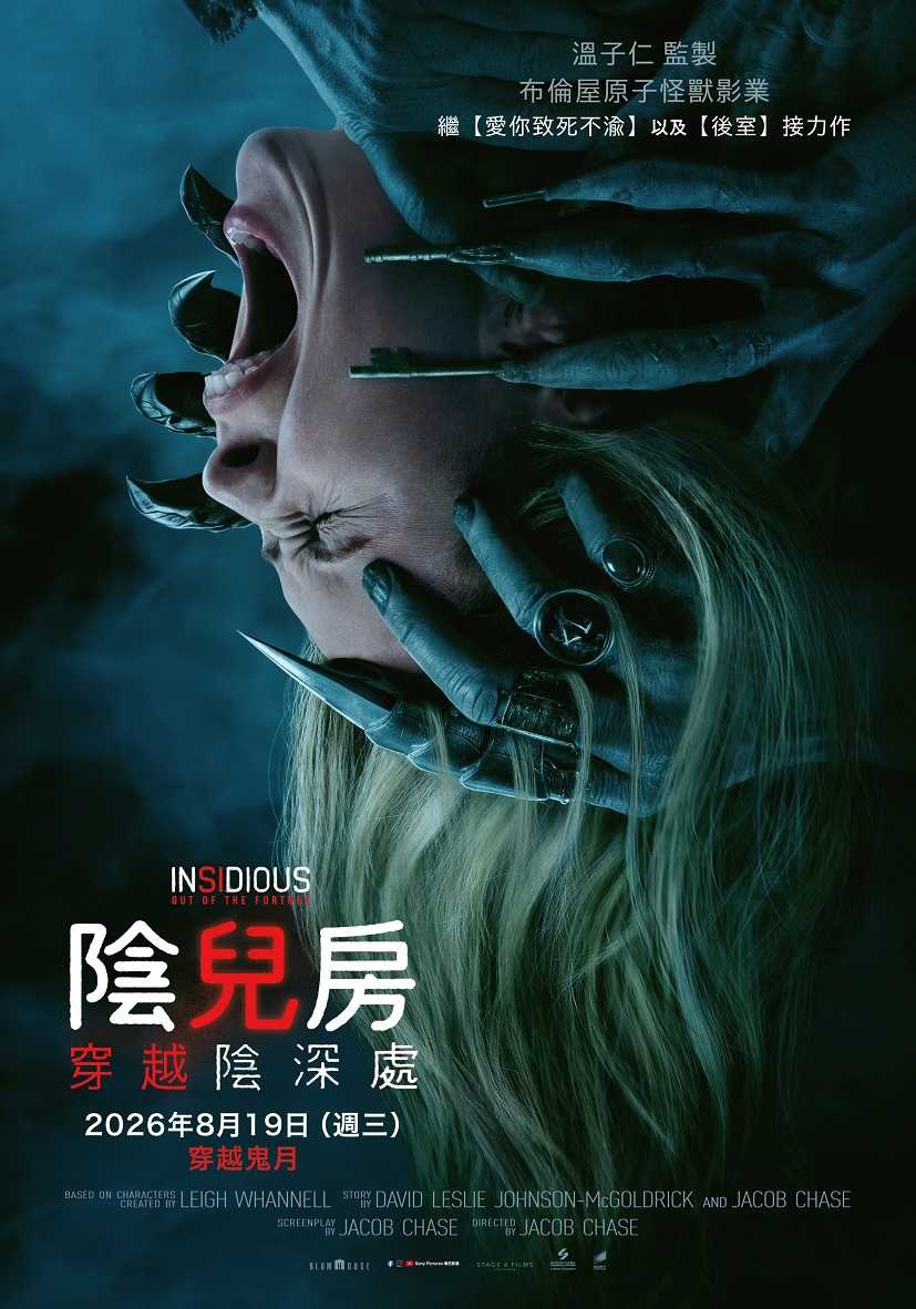 陰兒房：穿越陰深處