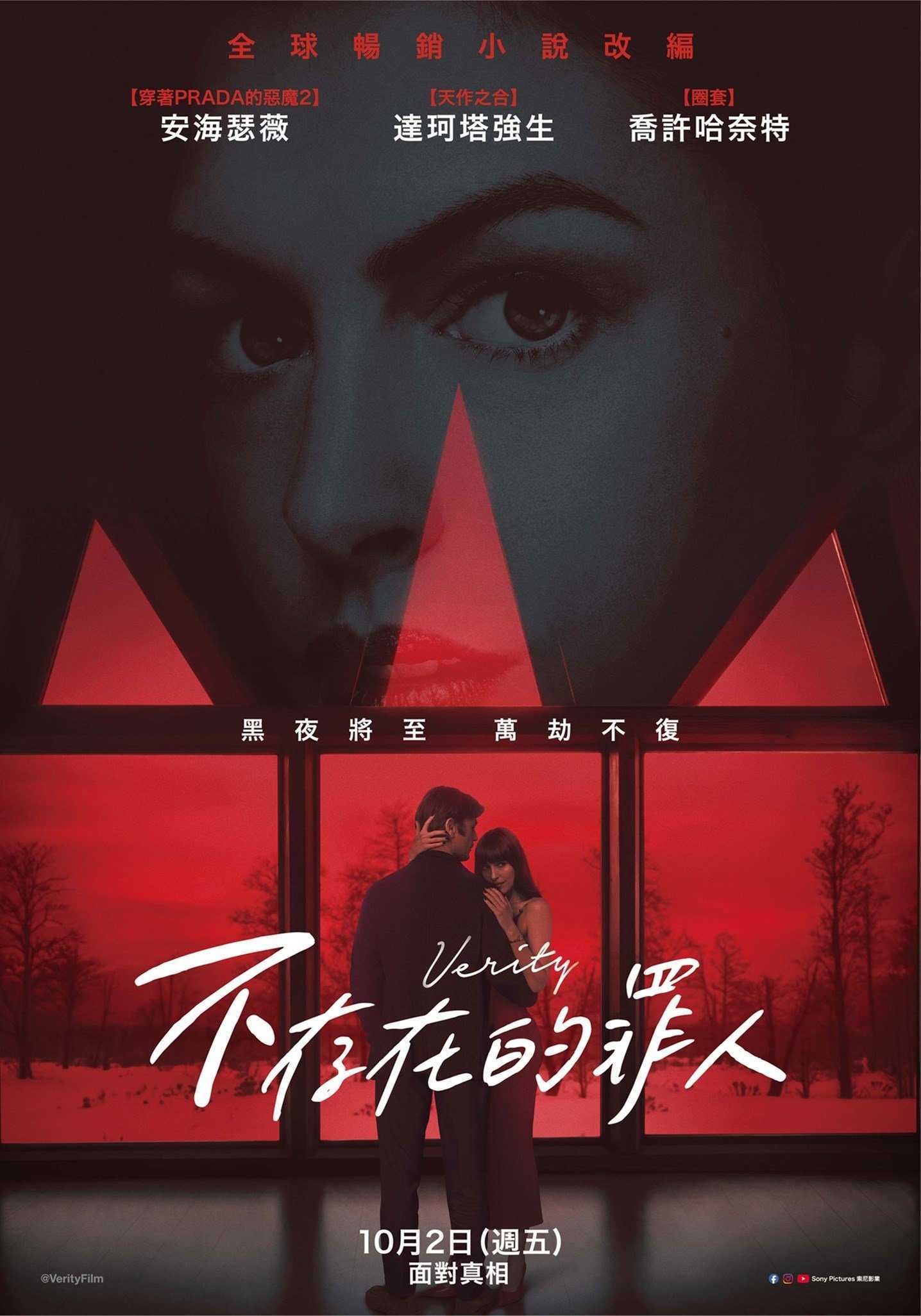 不存在的罪人