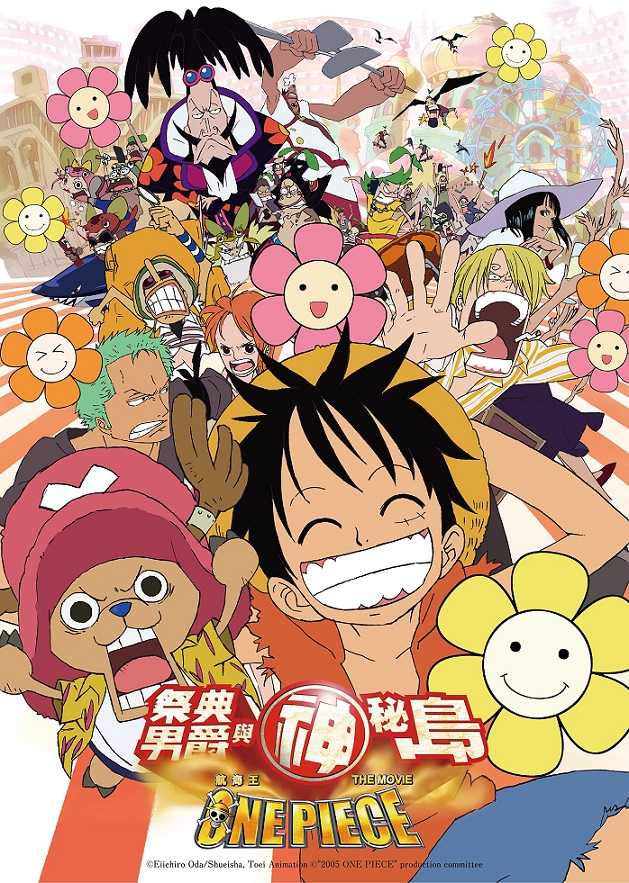 航海王劇場版：祭典男爵與神祕島