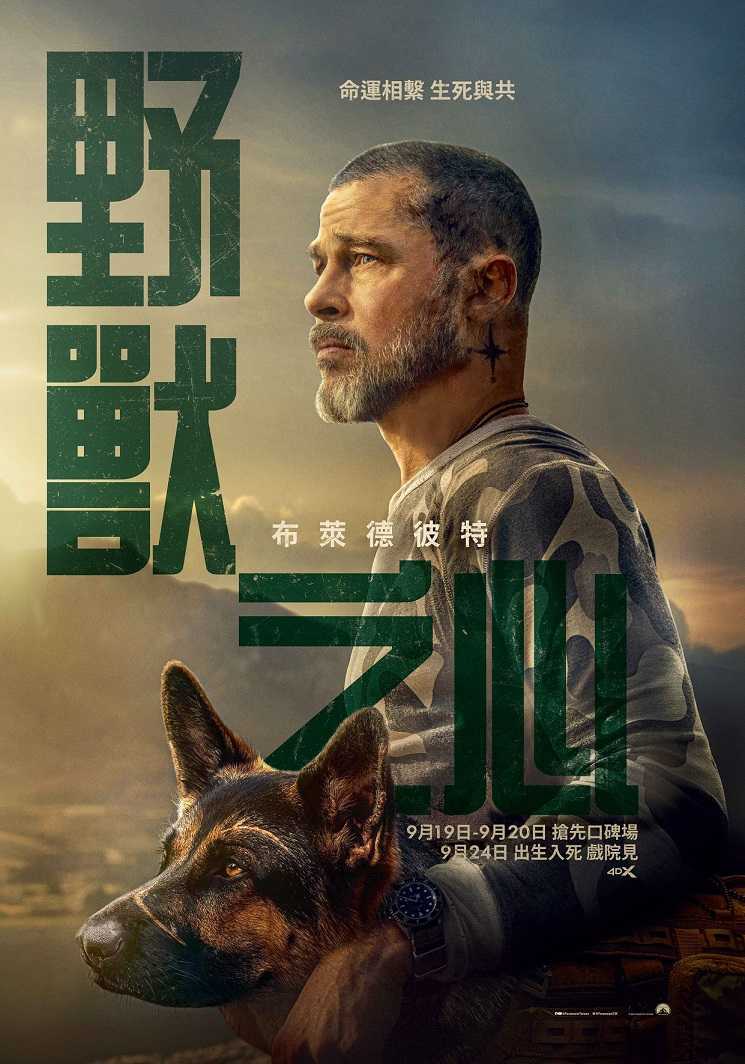 野獸之心 09/19－09/20 (搶先口碑場)