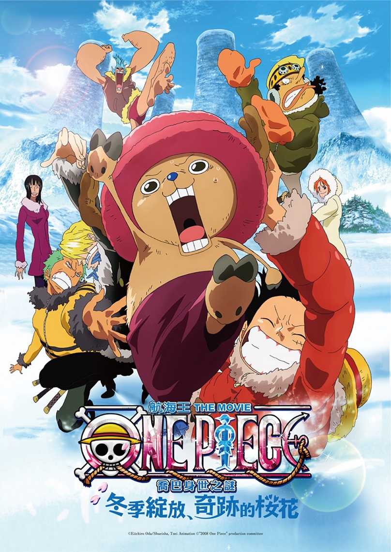 航海王劇場版：喬巴身世之謎~冬季綻放、奇跡的櫻花