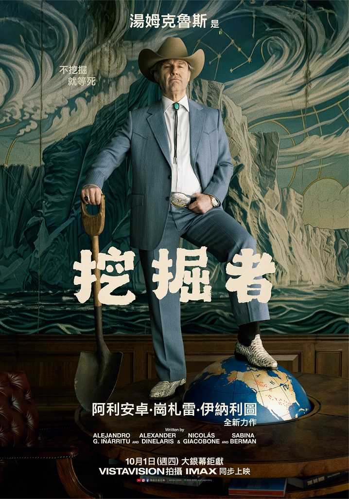 挖掘者
