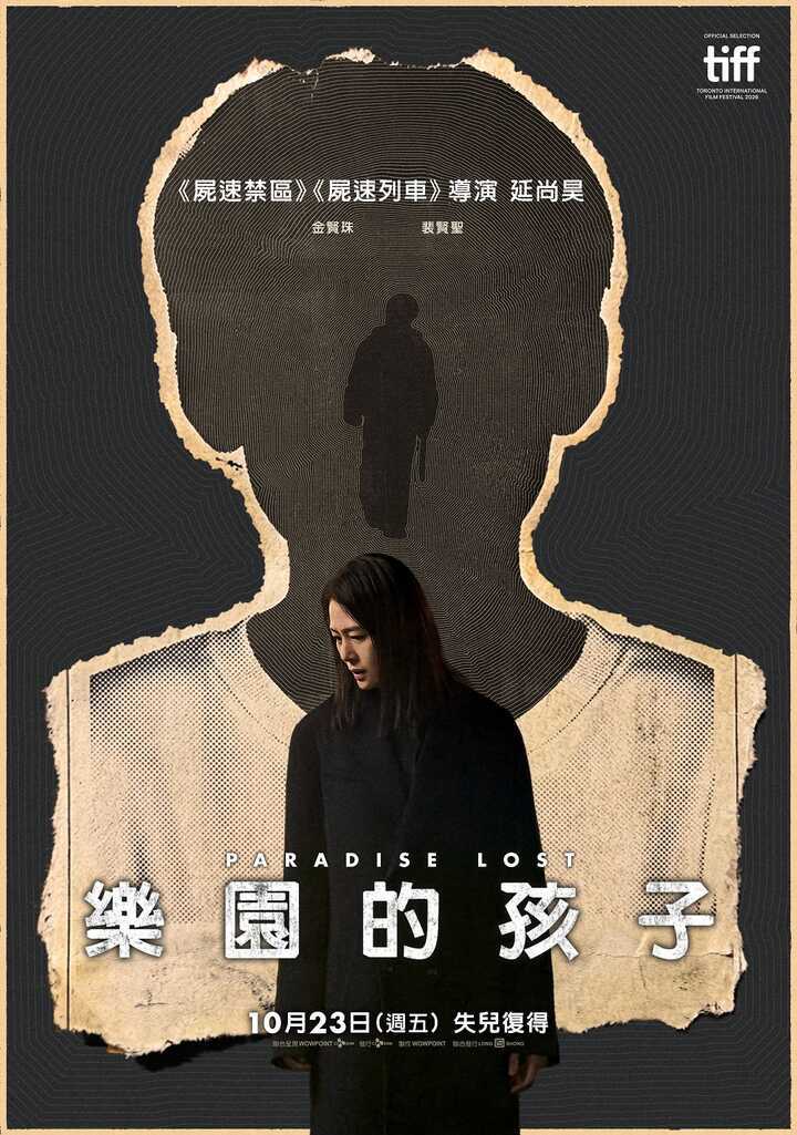 樂園的孩子